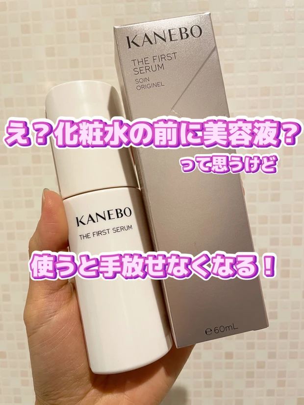 KANEBO 美容液
