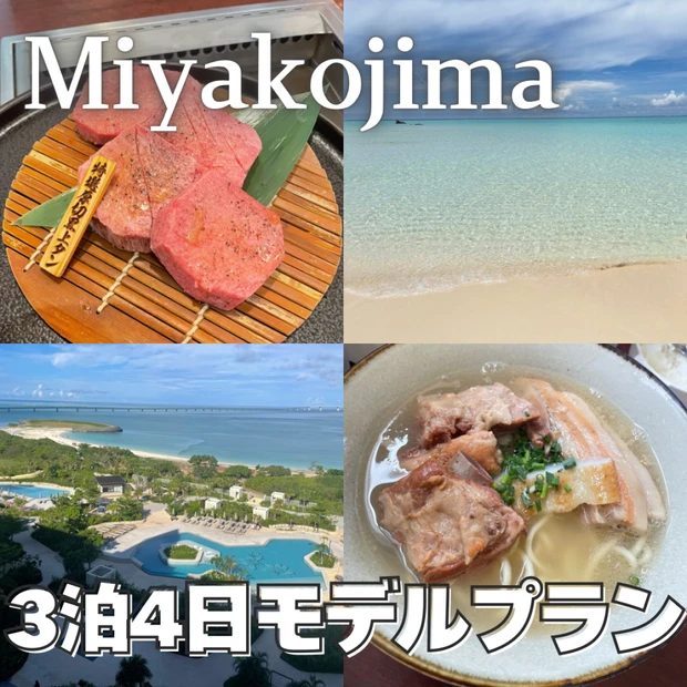 【2026年最新】3泊4日宮古島旅行・観光モデルプラン｜子連れもおすすめヒルトンホテルレポ