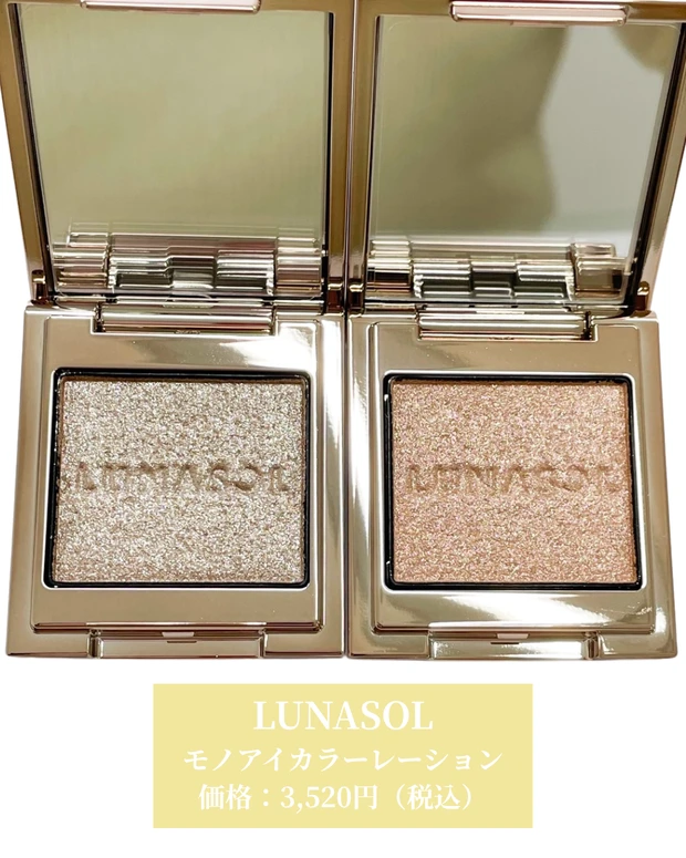 【ルナソル新作】ラメ好きなイエベ春さんに可愛い♡ラメアイシャドウ_1