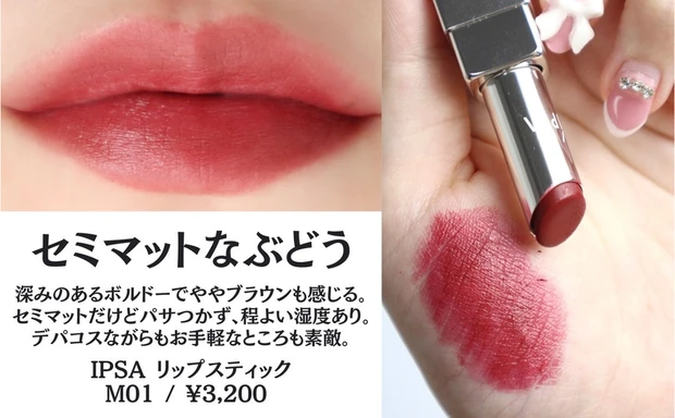 イプサ リップスティック M01