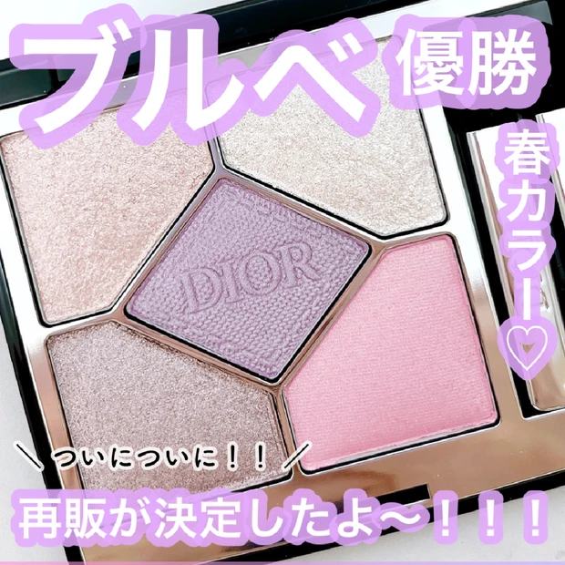 【限定】Dior(ディオール)「サンククルール 936 スウィートブーケ」が3/14より発売決定！ブルベにおすすめのアイシャドウです。