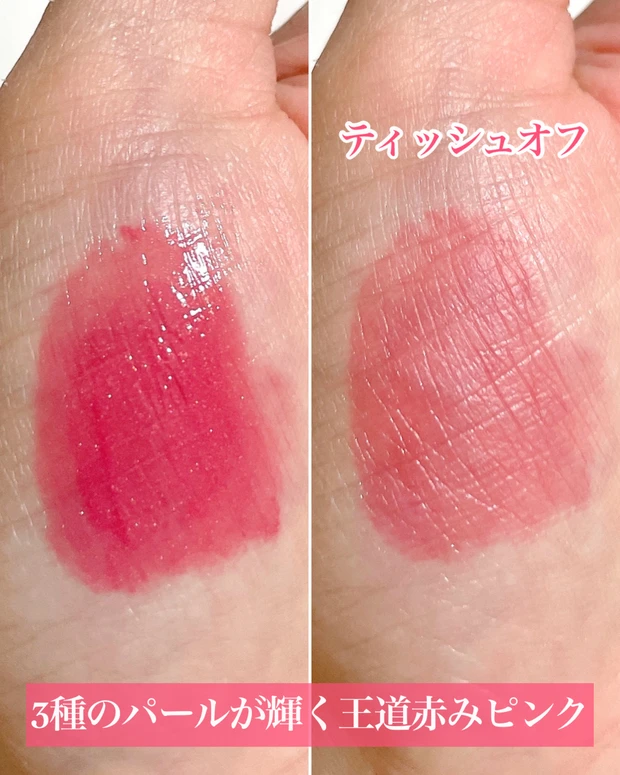 【おすすめプチプラコスメ】キャンメイク グラスティントシロップ 40th メモラブルピンクレッド_4