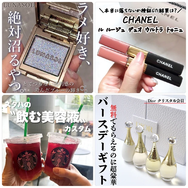 ルナソルの新作ラメアイシャドウが話題！スタバの〝飲む美容液〟カスタマイズって？【MAQUIAインフルエンサー記事ランキング】