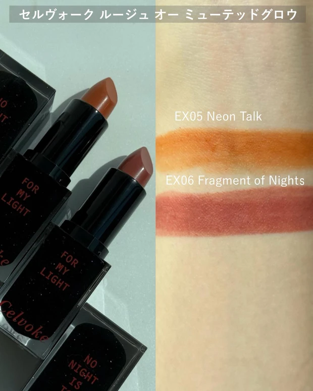 セルヴォーク ルージュ オー ミューテッドグロウ