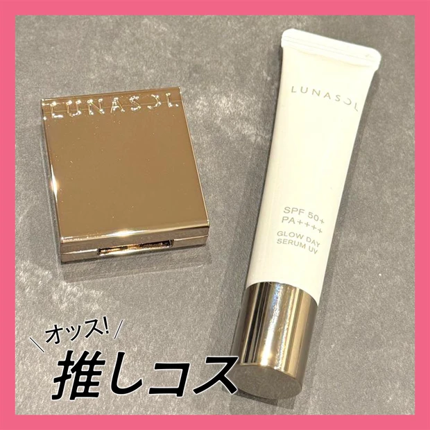 ルナソルの限定キットに注目！透明感爆上がりのカギは“ピンクの光仕込み”。【マキアエディターズの「オッス！推しコス」】