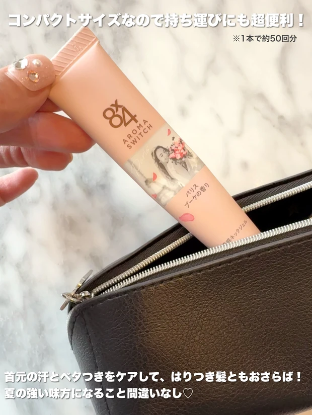 ８ｘ４（エイト・フォー） アロマスイッチ 涼感ネックジェル 実際のサイズ感