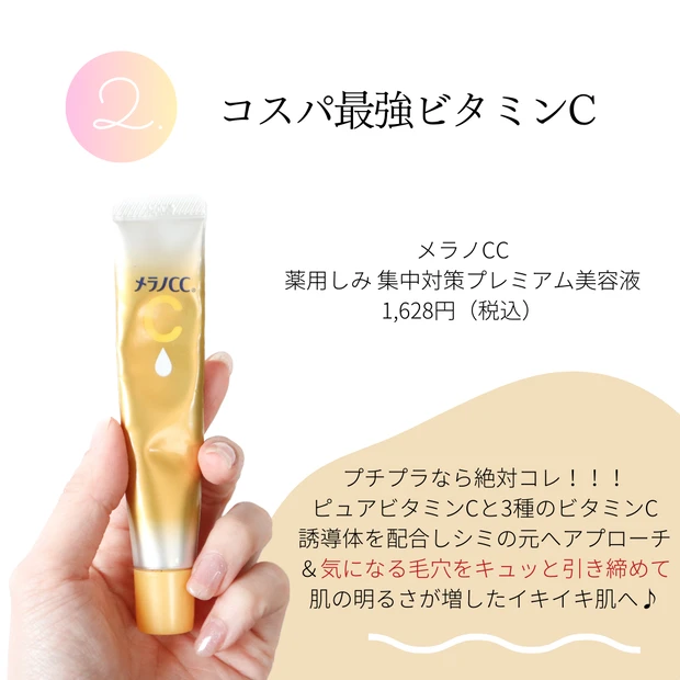 毛穴つるんっの秘訣はコレ!大人肌のスキンケアに欠かせない推しの【ビタミンC美容液】5選_3