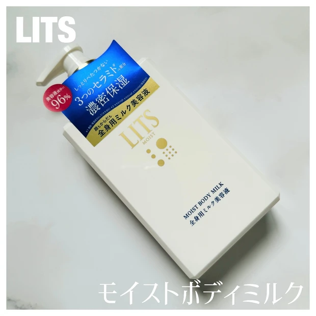 もう試した？あの【LITS】から美容成分がたっぷり配合された全身用のボディミルクが登場！