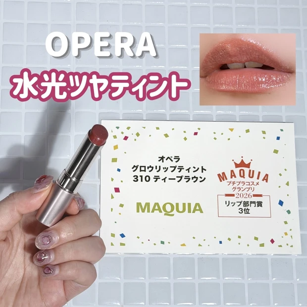 【オペラ名品】プチプラコスメグランプリ受賞の人気の理由は？ブルベ夏がレビュー