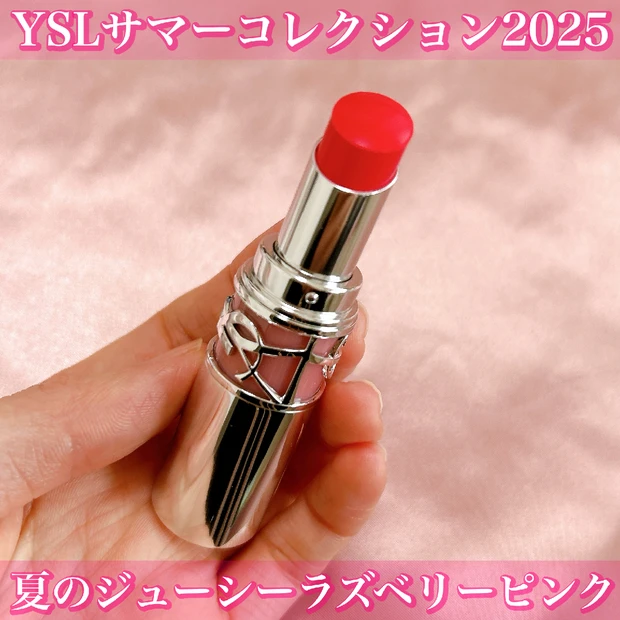 【YSL新作】夏にぴったりのピンク"ラブシャインリップスティック163"でメイクしてみた