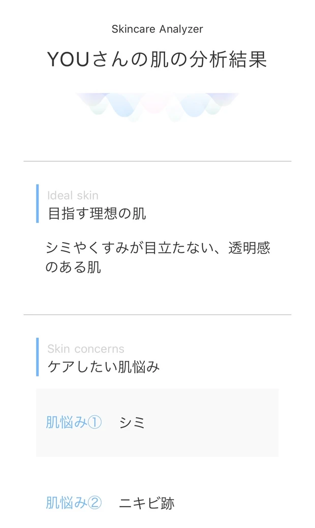 【スキンケア分析】b.glenで自分にあったスキンケアを探そう！悩みにあったスキンケアを提案！肌分析で目指す理想の肌を知ろう。_1_1