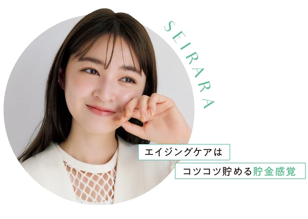 エイジングケアはコツコツ貯める貯金感覚