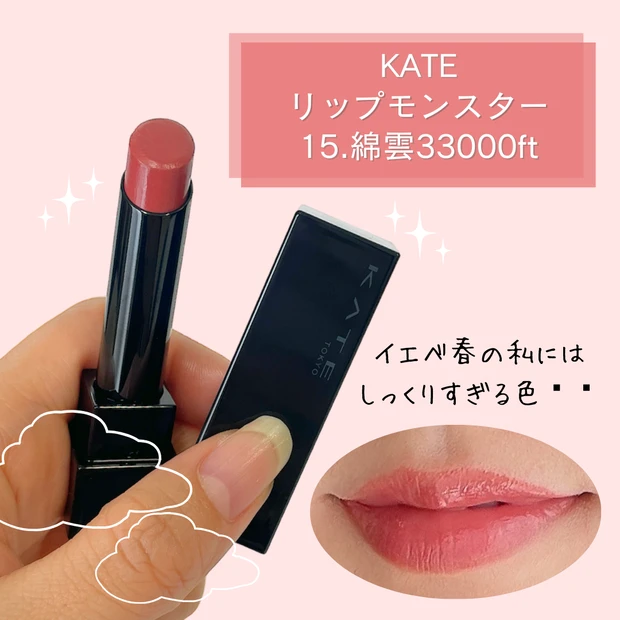 ケイトリップモンスター15