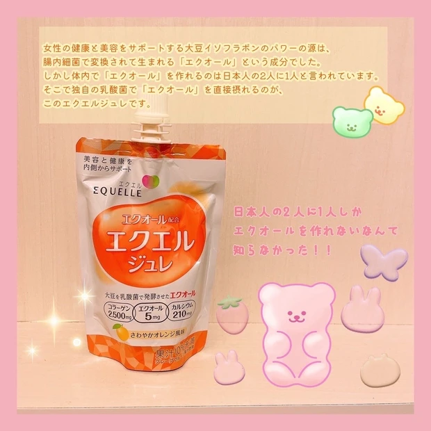 大豆由来の美容成分〝エクオール〟でびと健康をサポート!【大塚製薬 エクエル ジュレ】_3