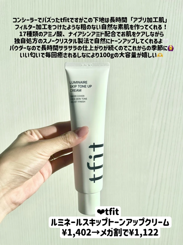 【メガ割で買える】厳選おすすめ酸化亜鉛フリー下地【さらに超お得にゲット＆無料でもらえる方法】_3