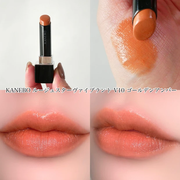 カネボウ KANEBO  ルージュスターヴァイブラント V10 ゴールデンアンバー イエベ春