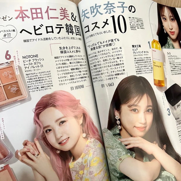 マキア MAQUIA 2月号 美容 本田仁美 矢吹奈子 韓国コスメ ヘビロテ 推しコス 推しコスメ MYベスコス ベストコスメ