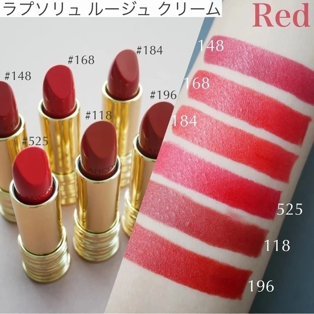 LANCOME（ランコム）の2022春新色リップ_ラプソリュ ルージュ クリーム #148、#168、#184、#525、#188、#196のスウォッチ