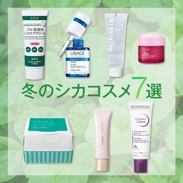 【冬の最新シカコスメ】肌荒れ、ニキビ跡、毛穴、トーンアップにも効果大! 美容のプロが教えるシカコスメ使いこなし術