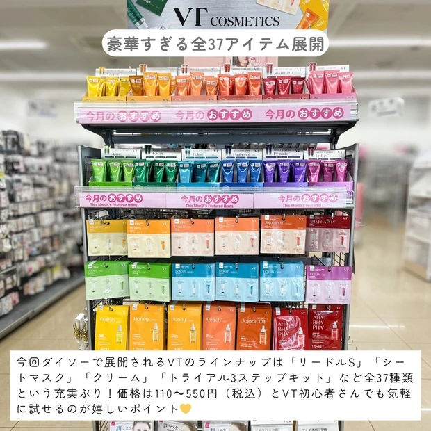 韓国で人気の【VT】がダイソーに！550円で叶う本格保湿「VT リードルS クリーム（パンテノール）」をレビュー_2