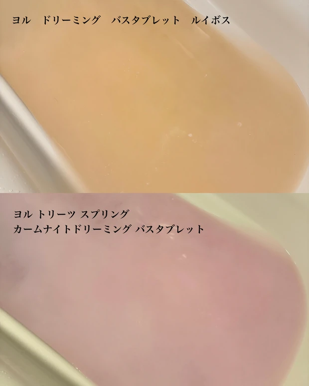 YOLUの数量限定バスタブレット2種をご紹介★どっちが気になる？？_4