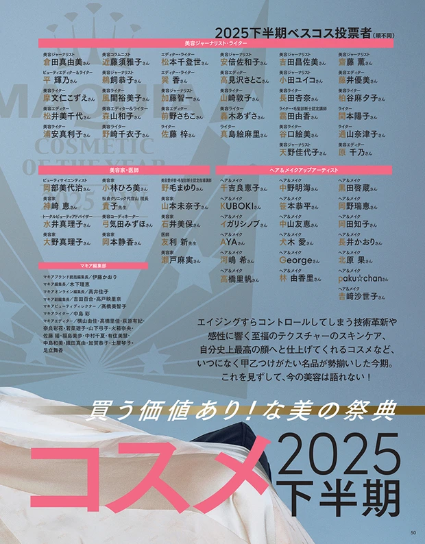 マキア MAQUIA 2026年1月号　ベストコスメ2025年下半期