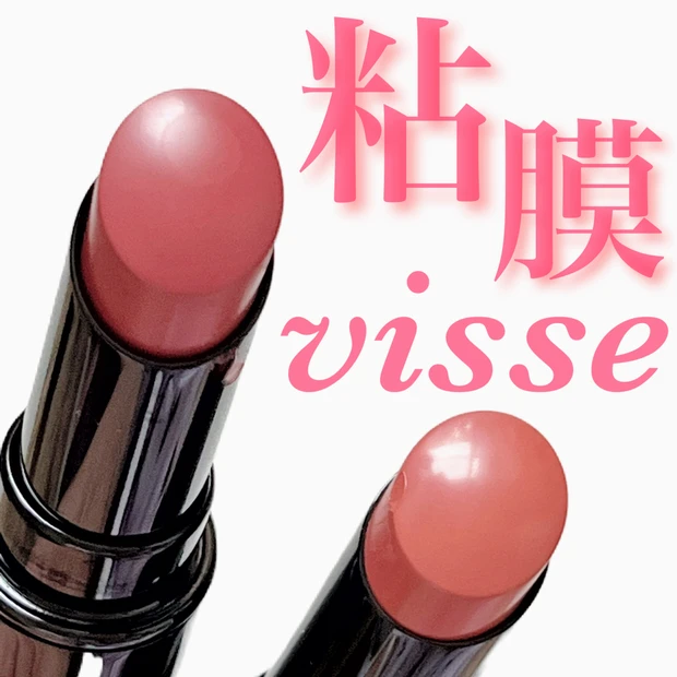 話題の粘膜リップレビュー