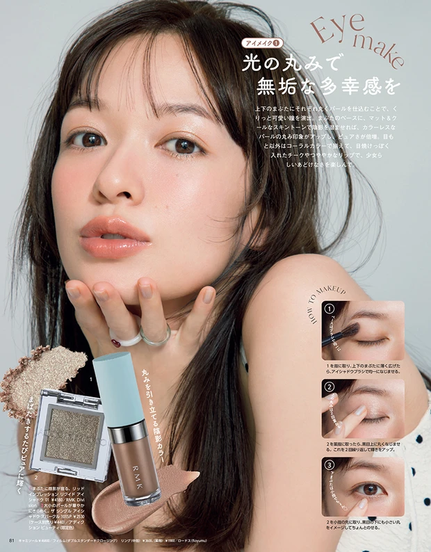 マキア MAQUIA 2026年5月号試し読み　幸せ呼び込む「丸みメイク」２