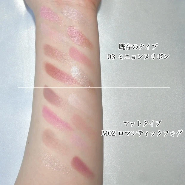 M02 ロマンティックフォグと03 ミニョンヌリボンの比較