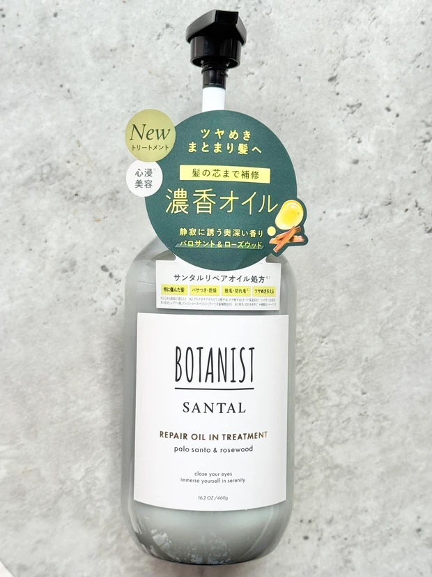 BOTANIST ボタニスト サンタル トリートメント インバス