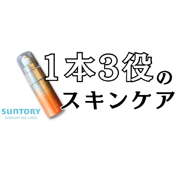 【サントリー】ビトアス　マイパーフェクション。概念を覆すオールインワンの真相とは？