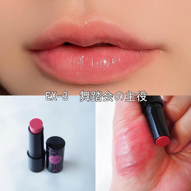 ミニリップモンスター 舞踏会の主役