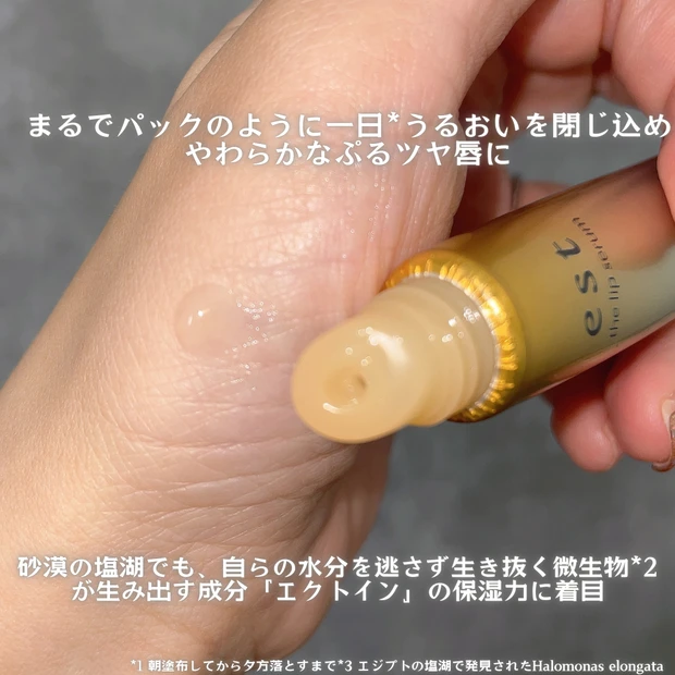 エスト 乾燥対策 保湿 リップセラム