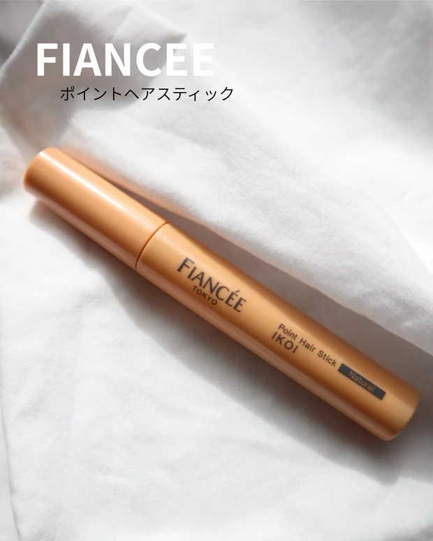 フィアンセ ポイントヘアスティック