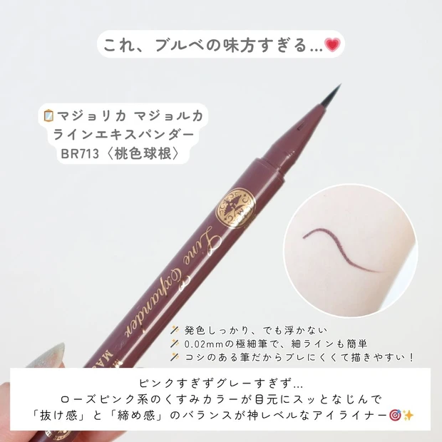 【これはブルベ歓喜】目元に溶け込むマジョリカ マジョルカの“桃色球根”アイライナーが優秀すぎた話♡_2