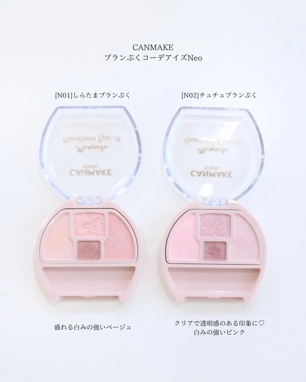 キャンメイク プランぷくコーデアイズ Neo