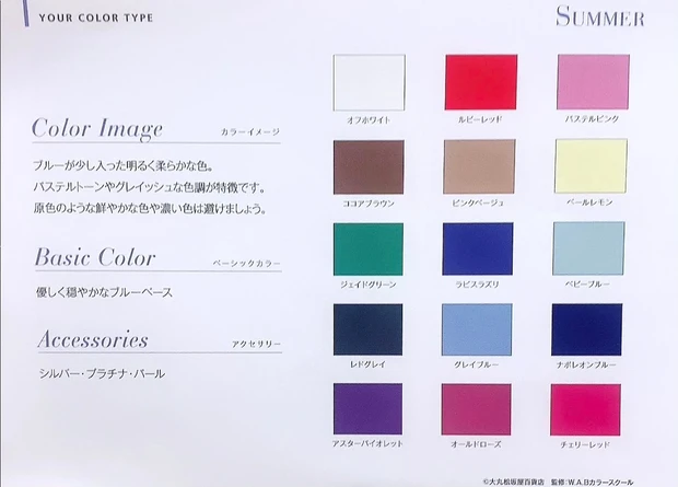 【コスメ好き必見！】パーソナルカラー・骨格・顔型診断が13,200円！自分に似合うがわかる大丸のファッションタイプ診断にいってきた マキア