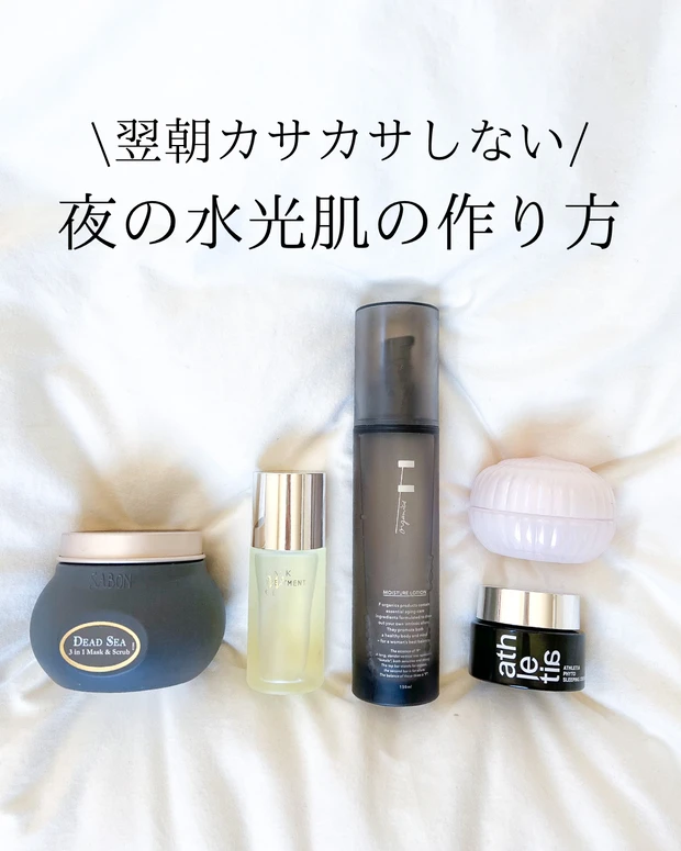 SABON RMK Wトリートメントオイル F organic athletia AYURA 夜のスキンケア