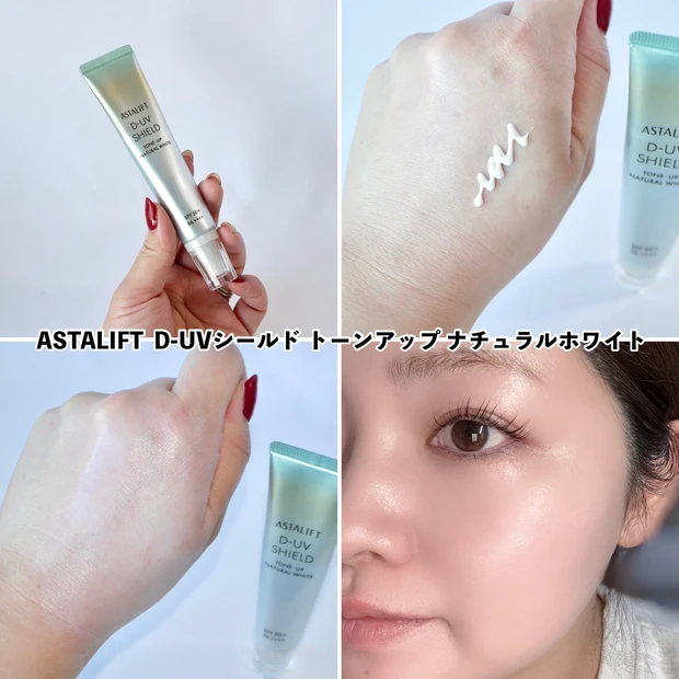 アスタリフト ASTALIFT D-UV シールド トーンアップ