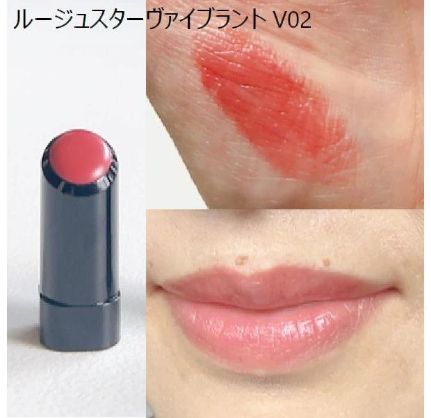 ルージュスターヴァイブラント V02