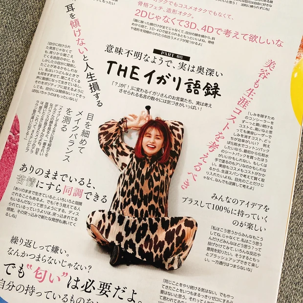 春は伸びしろ強化な美容で、気持ちを上げよう【マキア3月号】表紙は小嶋陽菜さん・SABONの特別付録・イガリシノブさんBOOKも。_8