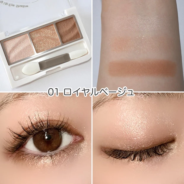 セザンヌ アイシャドウ　ライティングアップアイシャドウ 01 ロイヤルベージュ ブルベ DOME スウォッチ