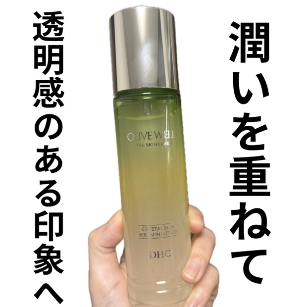 うるおいを重ねて透明感のある印象へ