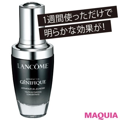 モデル 山賀琴子さんのMYベスコス・愛用コスメ_ランコム ジェニフィック アドバンスト N