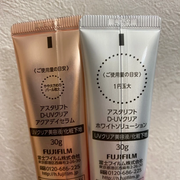 アスタリフト UV下地