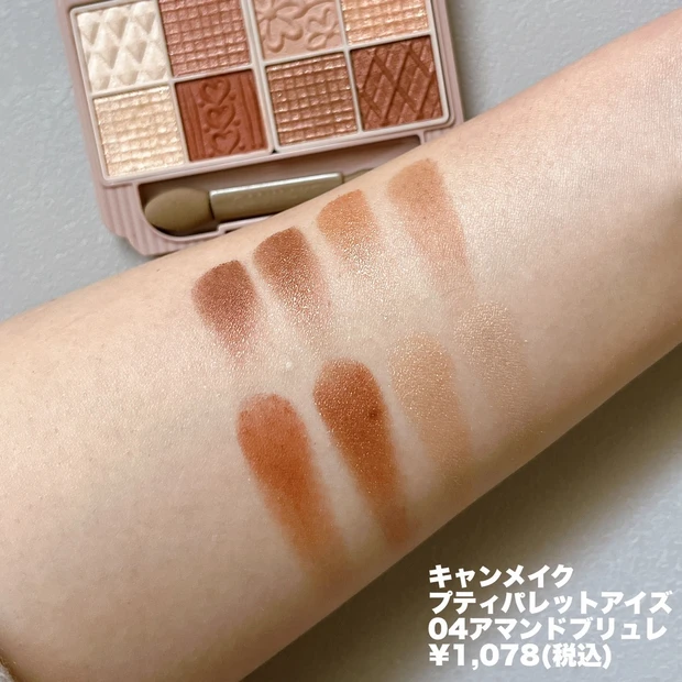 CANMAKEの新作！ほろ苦アマンドブリュレのアイシャドウが推せる_2