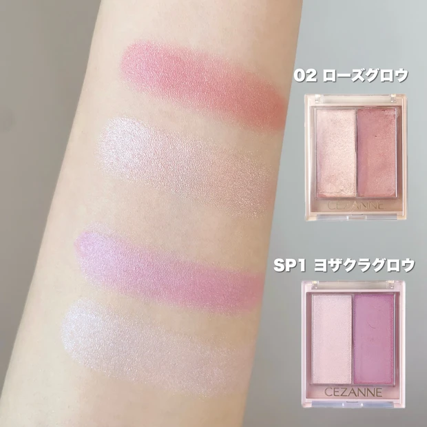 セザンヌ【フェイスグロウカラー】SP1ヨザクラグロウと02ローズグロウ スウォッチ