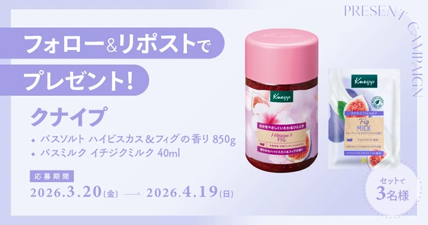 マキア公式X（旧Twitter）をフォロー＆リポストで当たる！クナイプのバスソルト＆バスミルクをセットで３名様にプレゼント