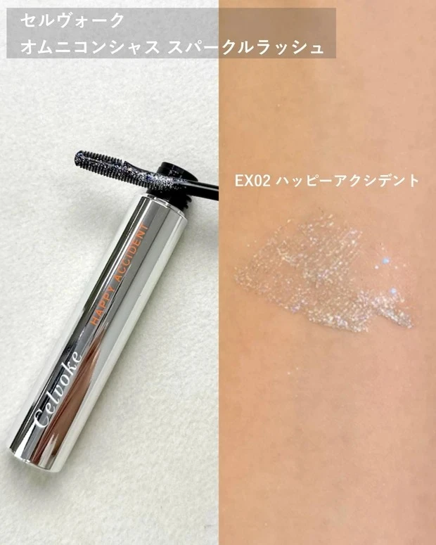 セルヴォーク オムニコンシャス スパークルラッシュをスウォッチ