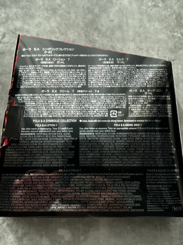 【クリスマスコフレ2025】第七世代！POLA B.A シンボリックコレクション / ローション・ミルク・クリームの下半期ベスコス受賞スキンケアシリーズ！ホリデー限定オーデコロンも【レビュー】_3